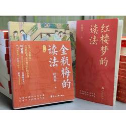 葉思芬老師兩部書合購：《紅樓夢的讀法》+《金瓶梅的讀法》