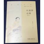 紅樓夢論源(增訂本)[9787554027844]
