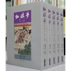 紅樓夢新注(平裝)(四版三刷)-可預購(換新封面)