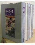 紅樓夢新注(精裝)(四版四刷)[9789869410588]